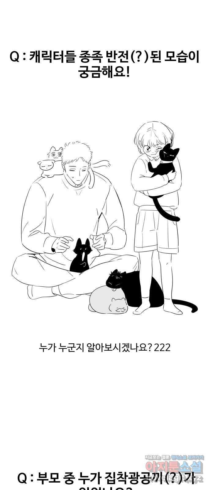 집착광공 집사전락 후기 - 웹툰 이미지 27