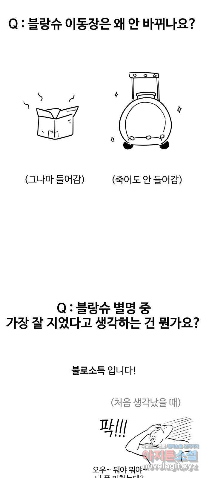 집착광공 집사전락 후기 - 웹툰 이미지 31