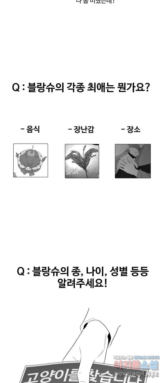 집착광공 집사전락 후기 - 웹툰 이미지 32