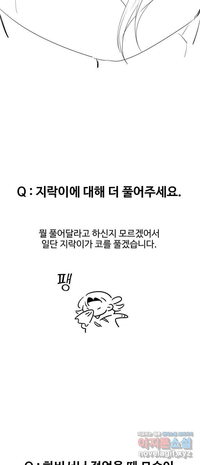 집착광공 집사전락 후기 - 웹툰 이미지 38