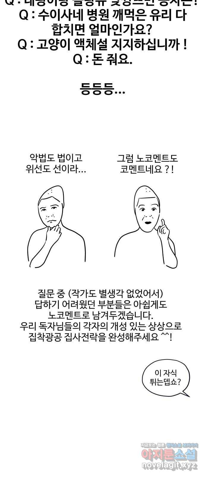 집착광공 집사전락 후기 - 웹툰 이미지 43