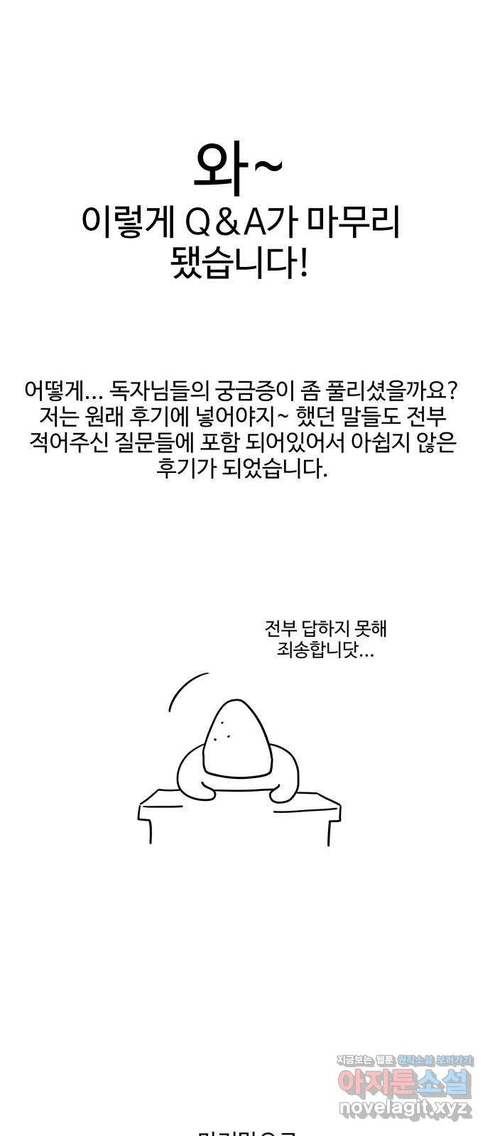 집착광공 집사전락 후기 - 웹툰 이미지 44