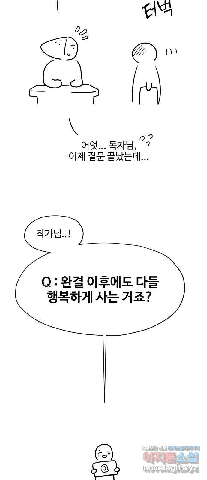 집착광공 집사전락 후기 - 웹툰 이미지 59