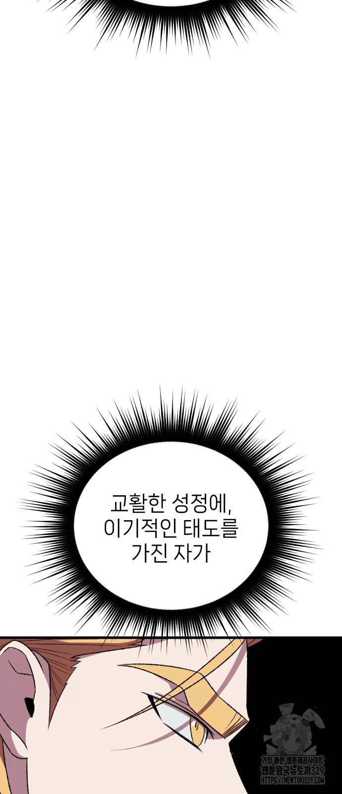 서과장은 산재처리 됐을까 28화 - 웹툰 이미지 45