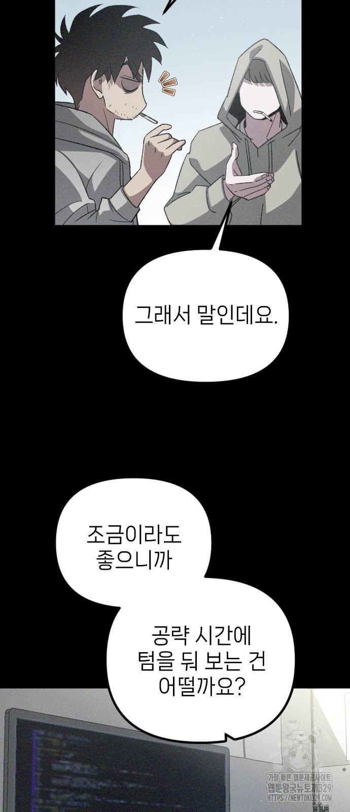 서과장은 산재처리 됐을까 28화 - 웹툰 이미지 65