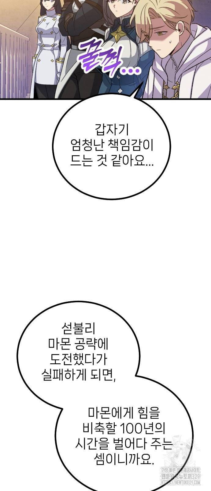 서과장은 산재처리 됐을까 28화 - 웹툰 이미지 70