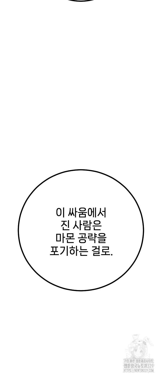 서과장은 산재처리 됐을까 28화 - 웹툰 이미지 95