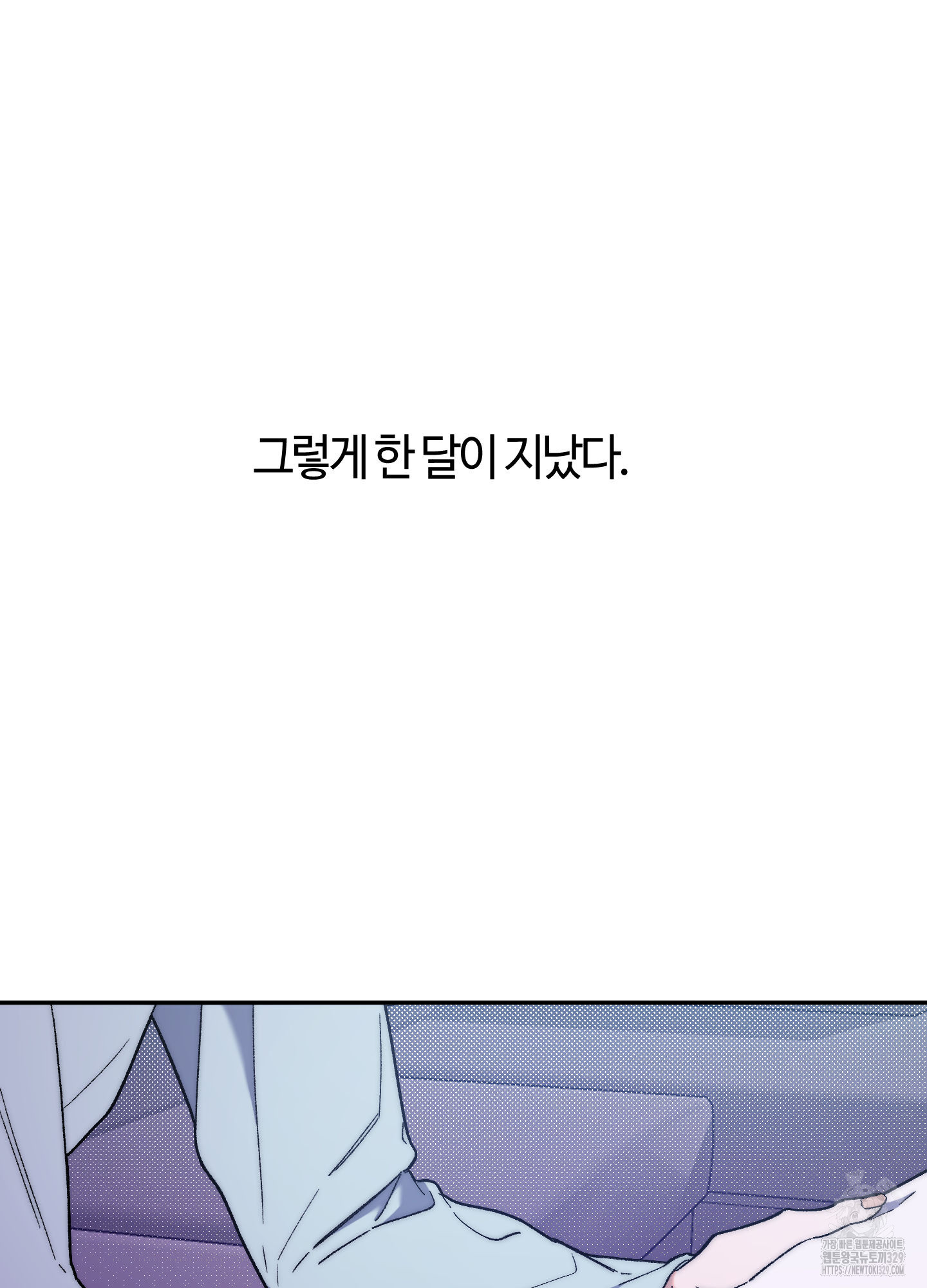 너의 연기가 부담스러워 24화 - 웹툰 이미지 43