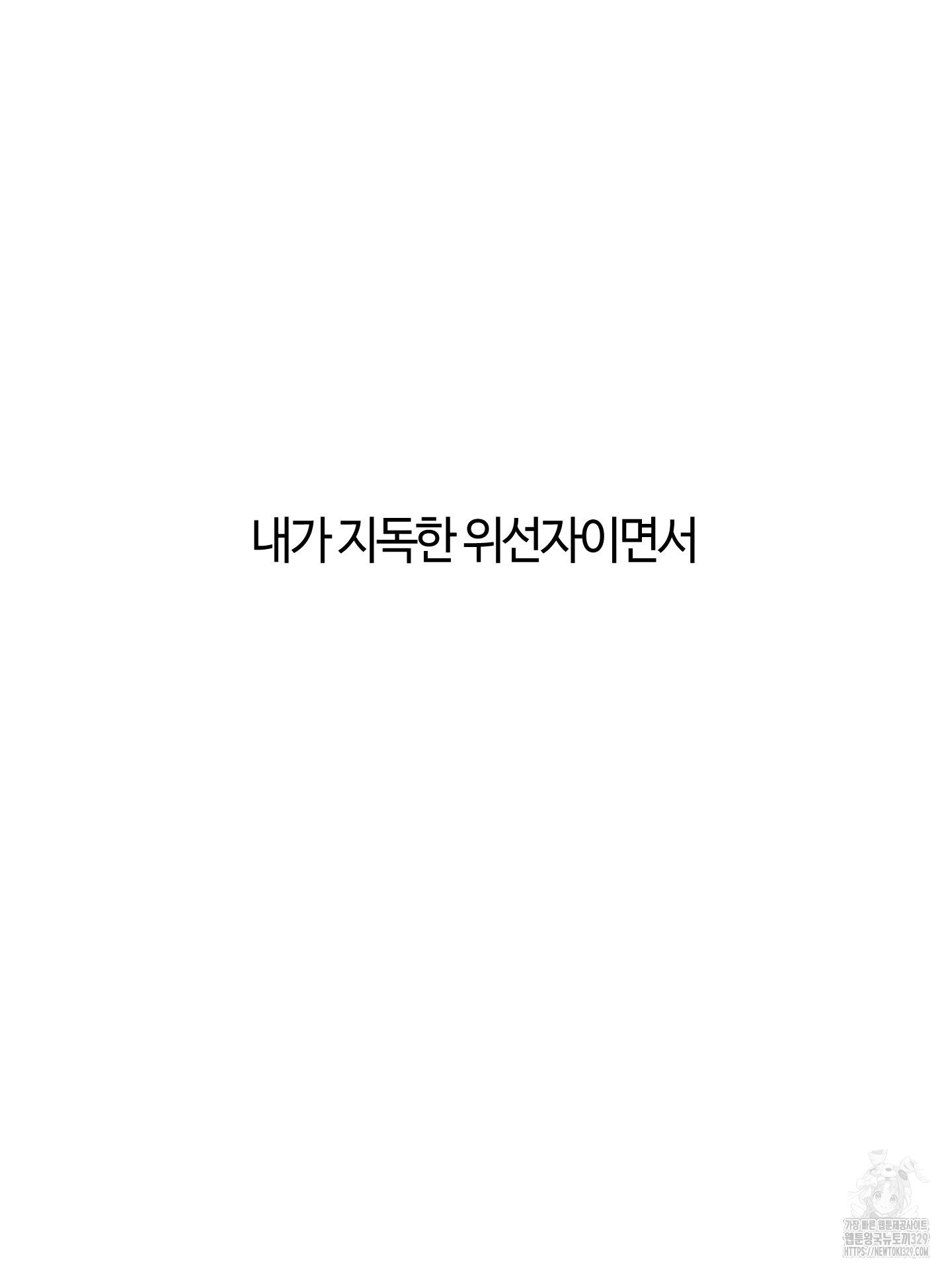 너의 연기가 부담스러워 24화 - 웹툰 이미지 46