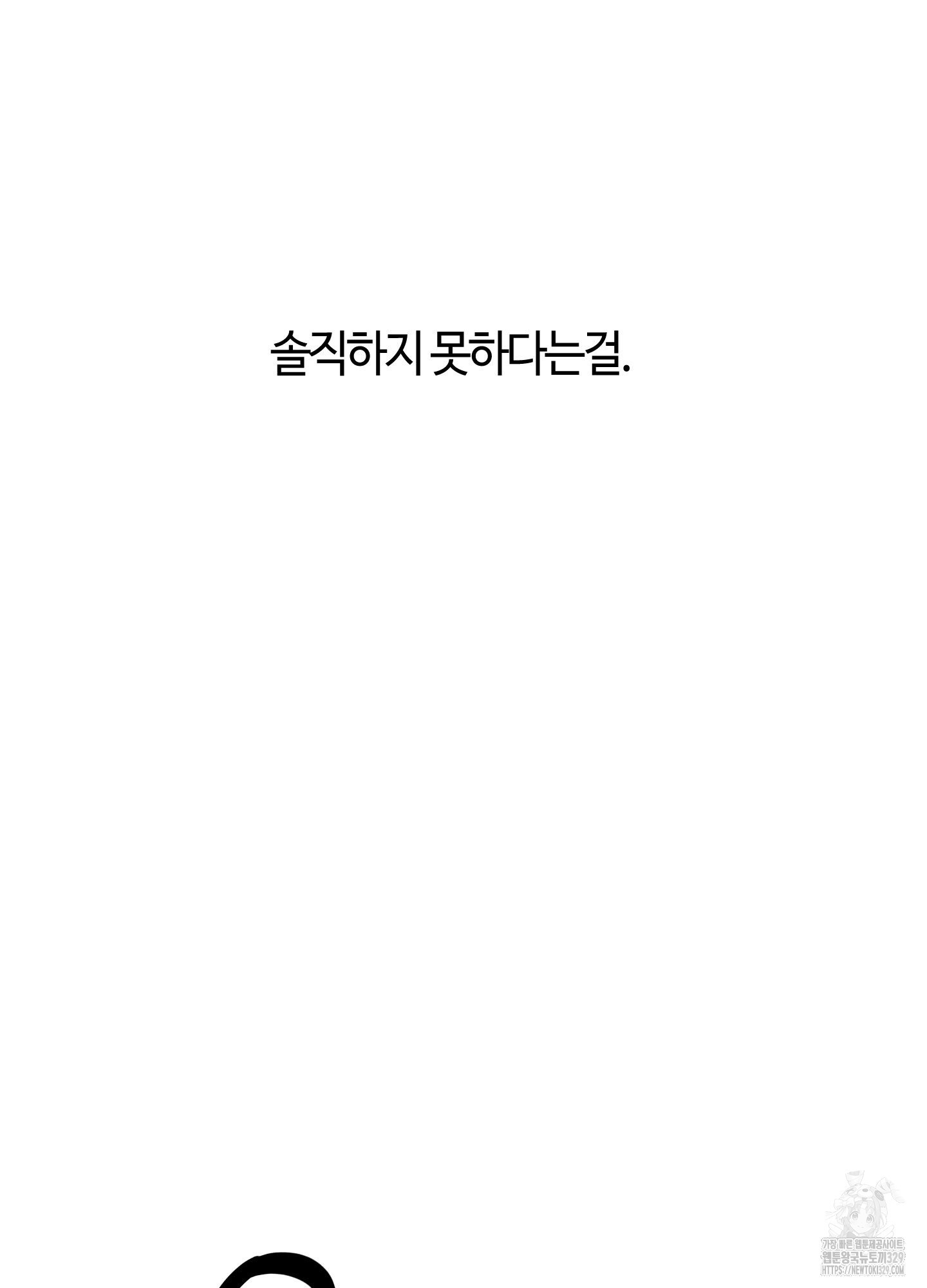 너의 연기가 부담스러워 24화 - 웹툰 이미지 52