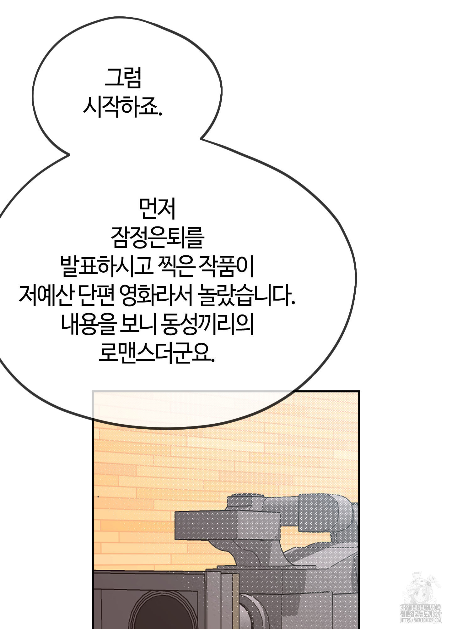 너의 연기가 부담스러워 24화 - 웹툰 이미지 79