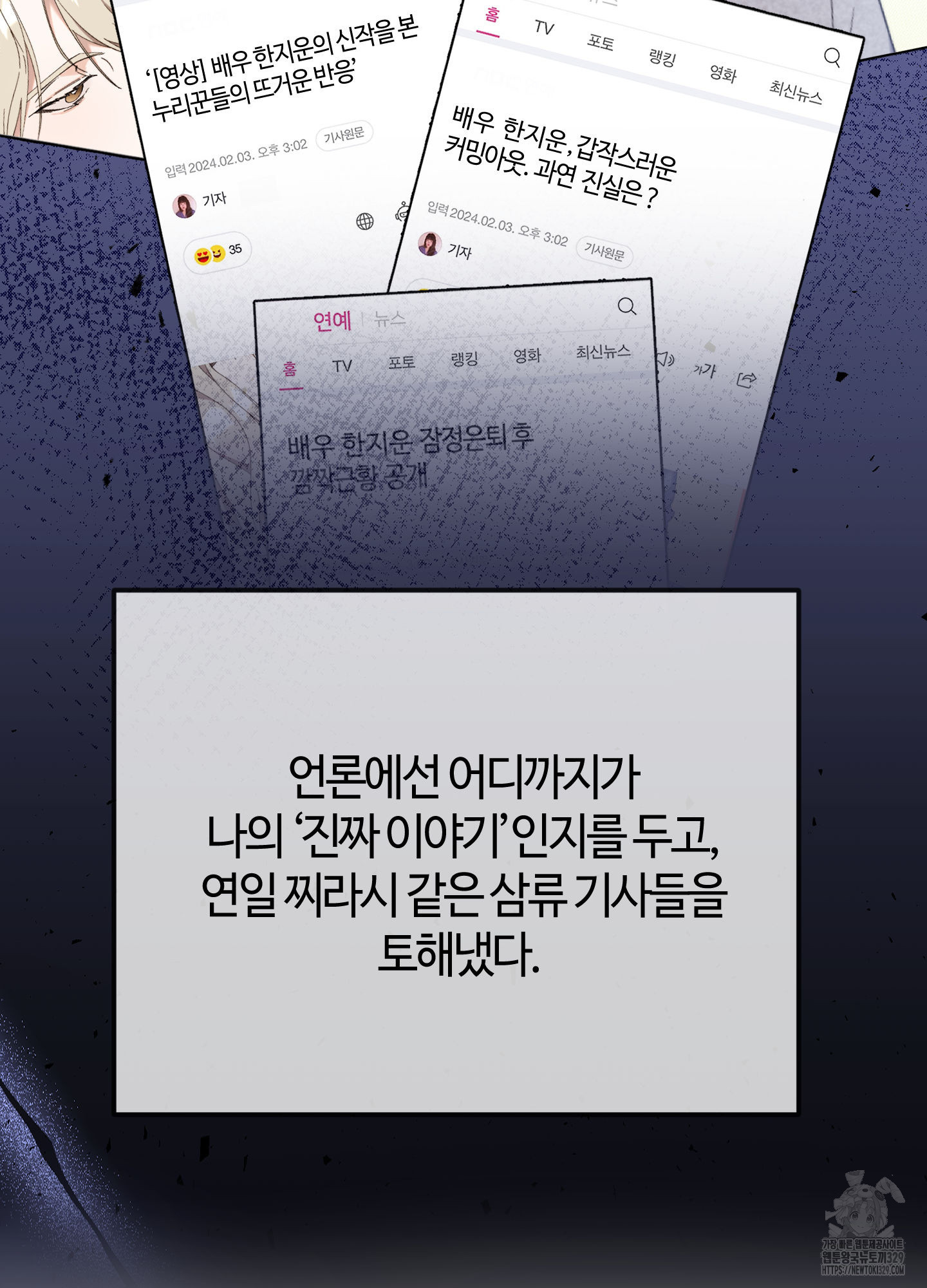 너의 연기가 부담스러워 24화 - 웹툰 이미지 95