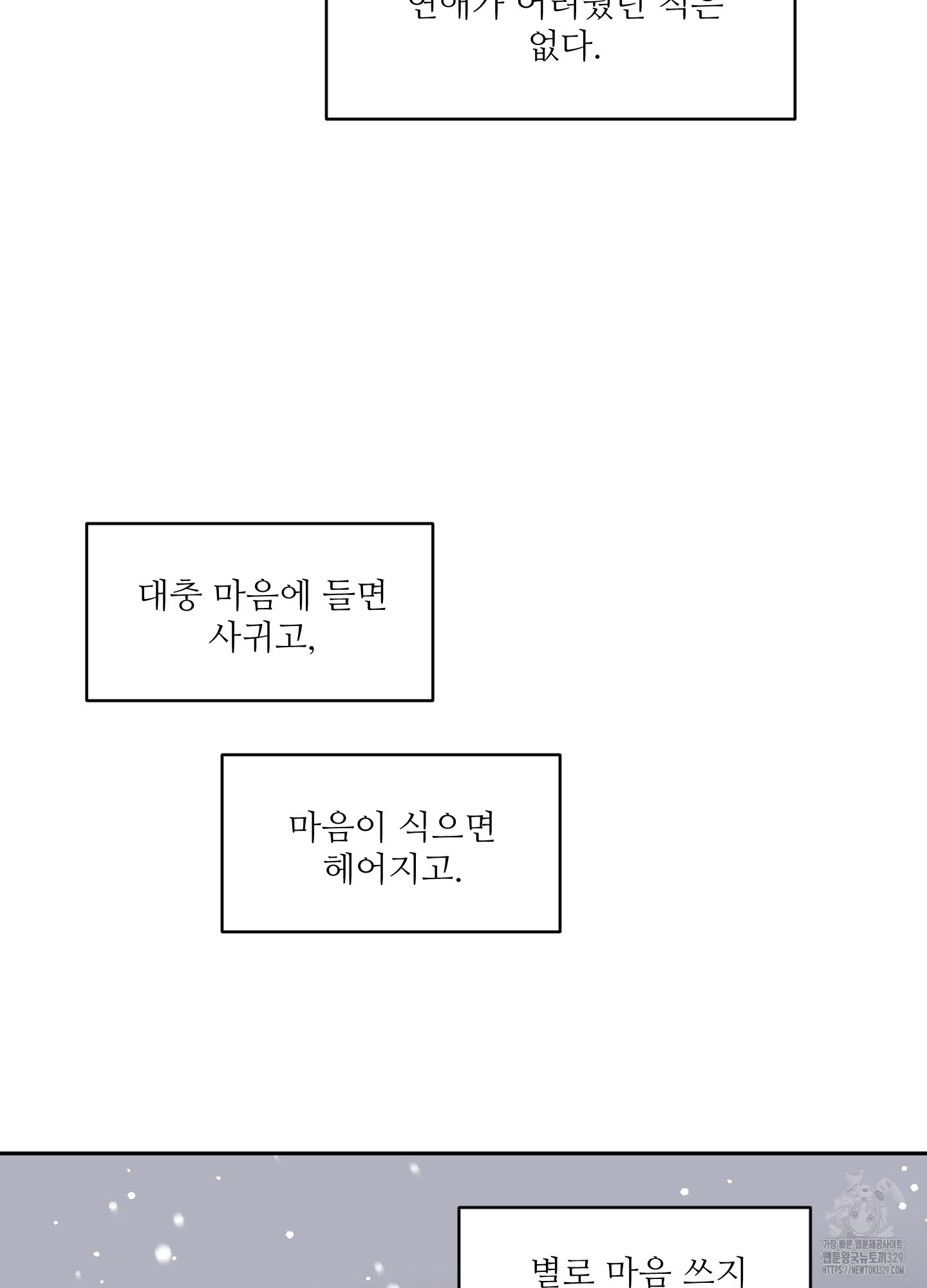 우유가 좋아! 1화 - 웹툰 이미지 42