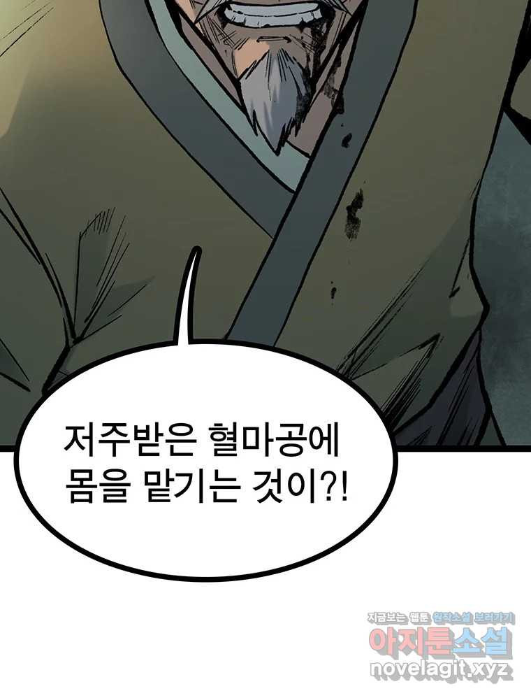 강호표사 158화 - 웹툰 이미지 7