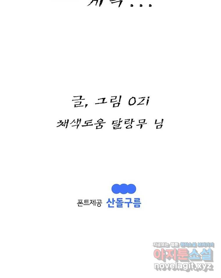 강호표사 158화 - 웹툰 이미지 150