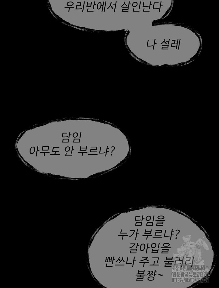 나의 손절일지 시즌2 1화 - 웹툰 이미지 103