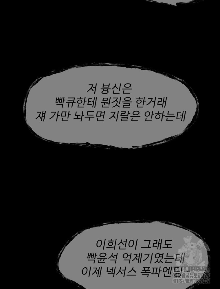 나의 손절일지 시즌2 1화 - 웹툰 이미지 105