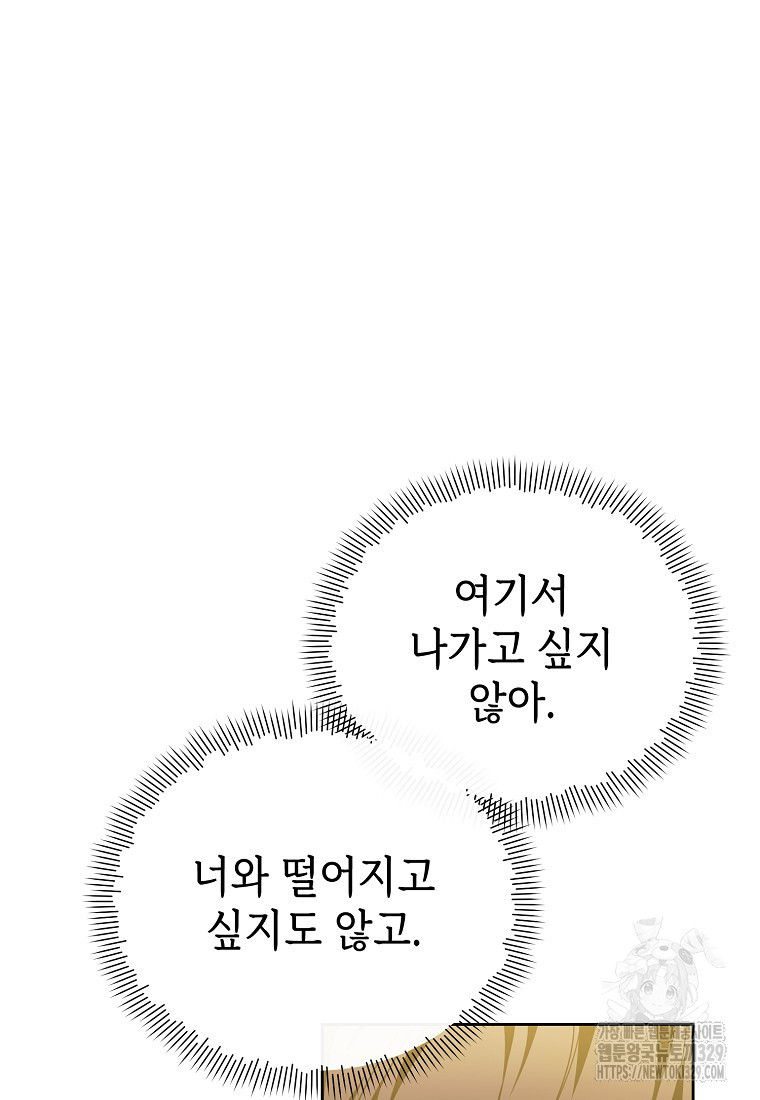 마녀의 딸이 남주의 저주를 풀면 48화 - 웹툰 이미지 27