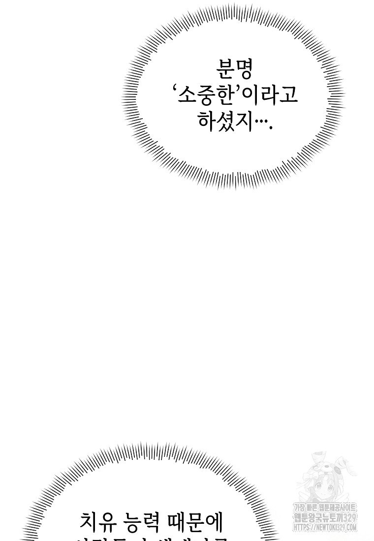 마녀의 딸이 남주의 저주를 풀면 48화 - 웹툰 이미지 68