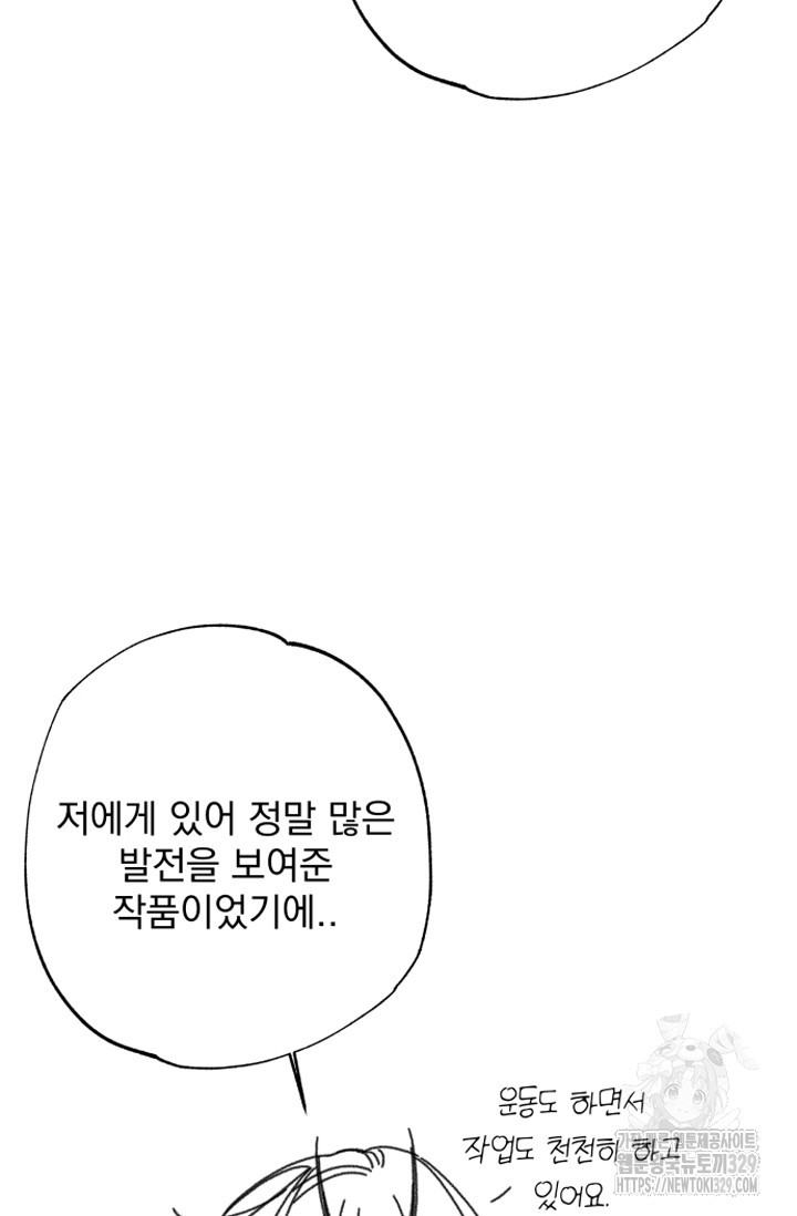 이계막차 후기 - 웹툰 이미지 4