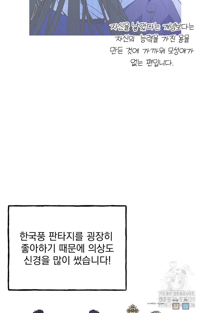 이계막차 후기 - 웹툰 이미지 13