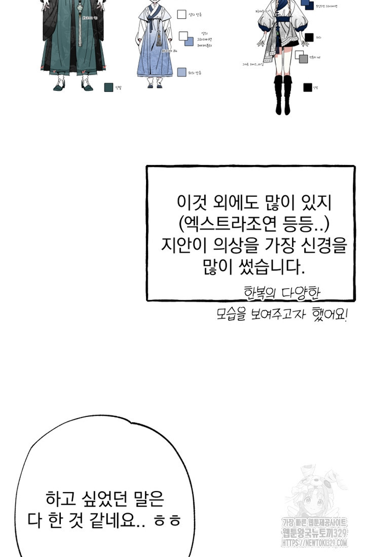 이계막차 후기 - 웹툰 이미지 15