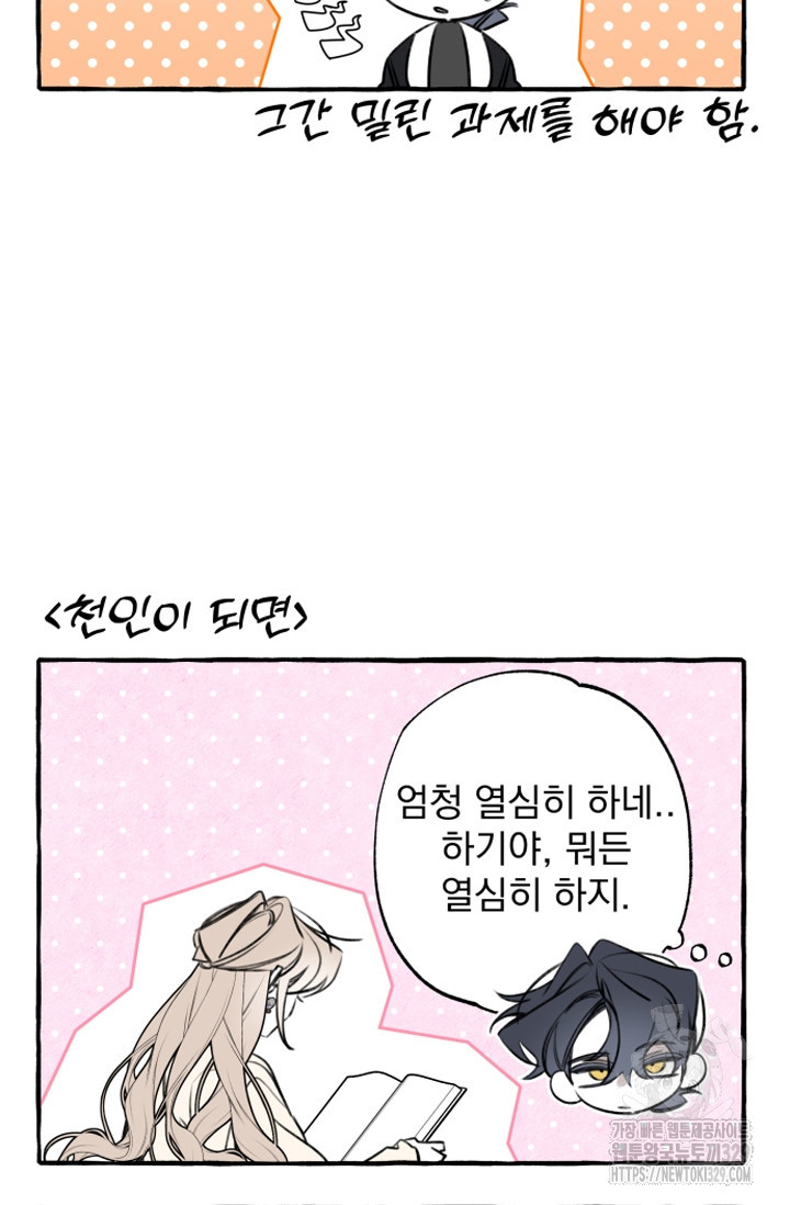 이계막차 후기 - 웹툰 이미지 22