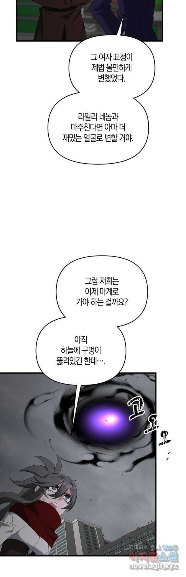 나태한 소드마스터 115화 - 웹툰 이미지 37