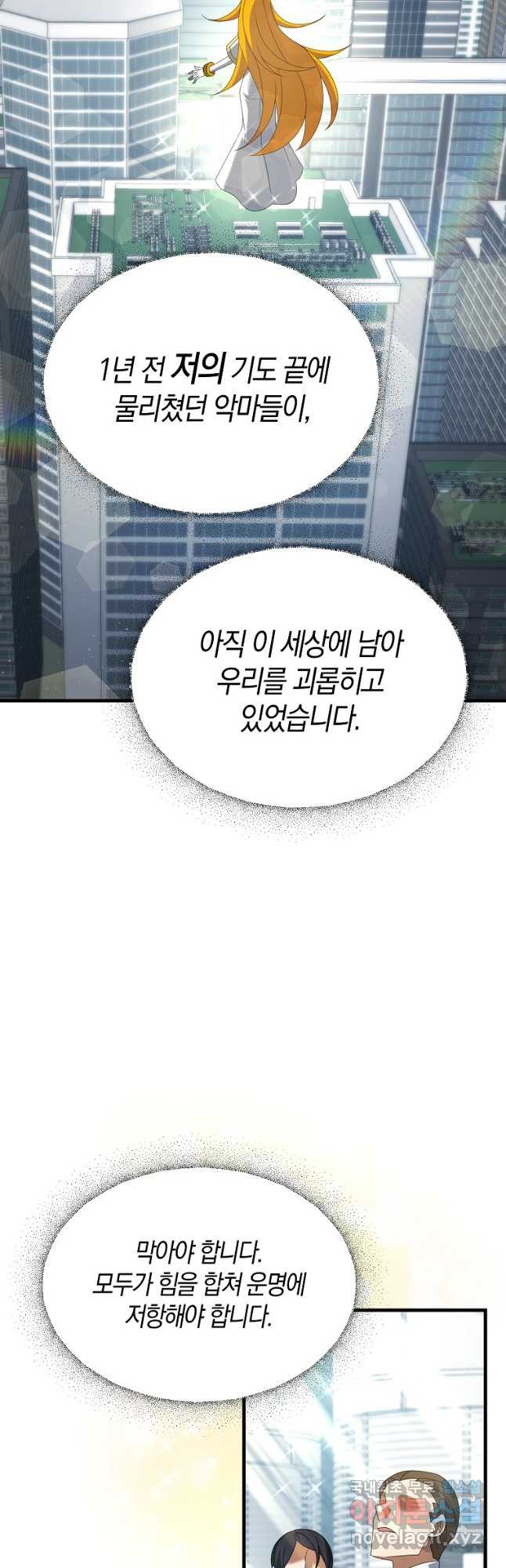 나태한 소드마스터 115화 - 웹툰 이미지 42