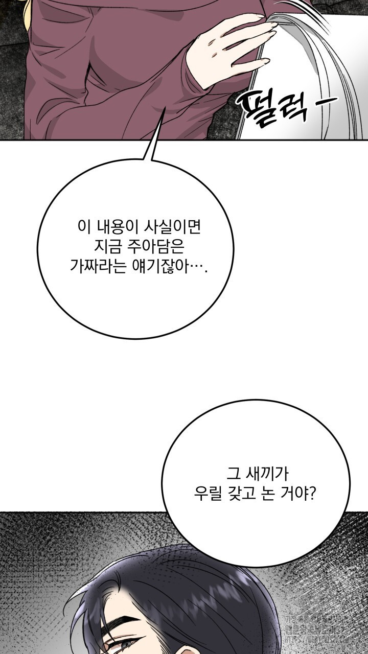 절대우위 48화 - 웹툰 이미지 6