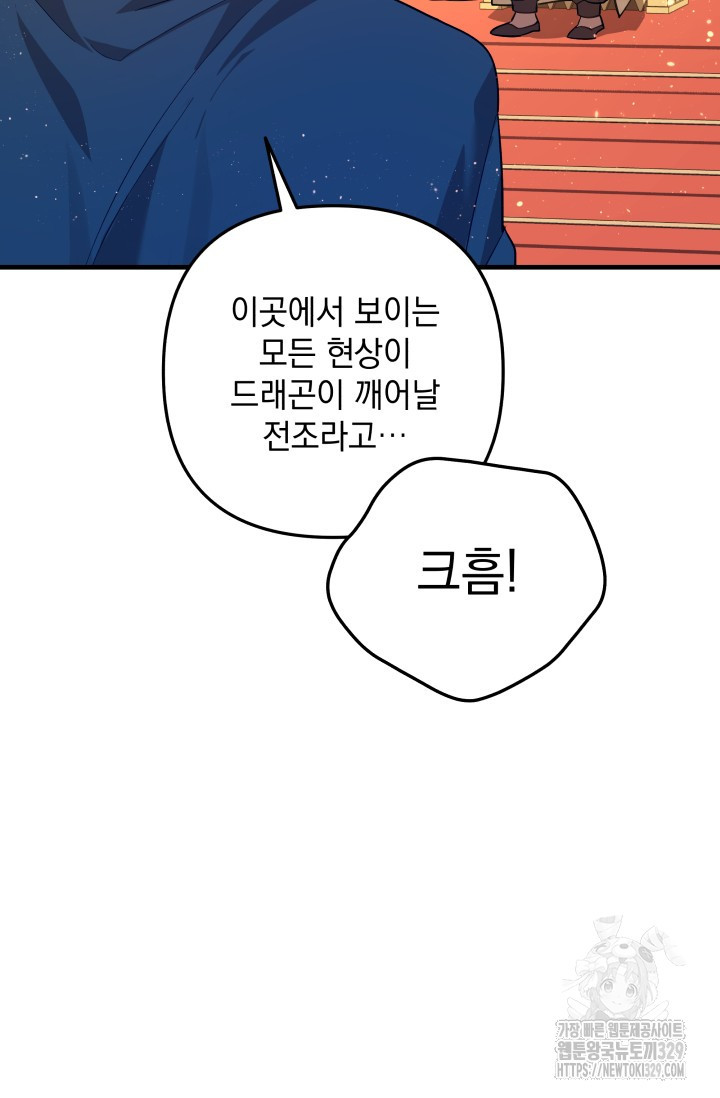 아기 성녀님은 세상을 멸망시키고 싶어! 52화 - 웹툰 이미지 35