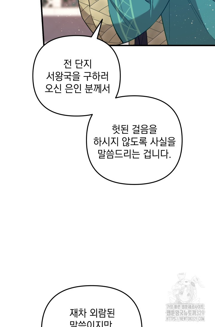 아기 성녀님은 세상을 멸망시키고 싶어! 52화 - 웹툰 이미지 42