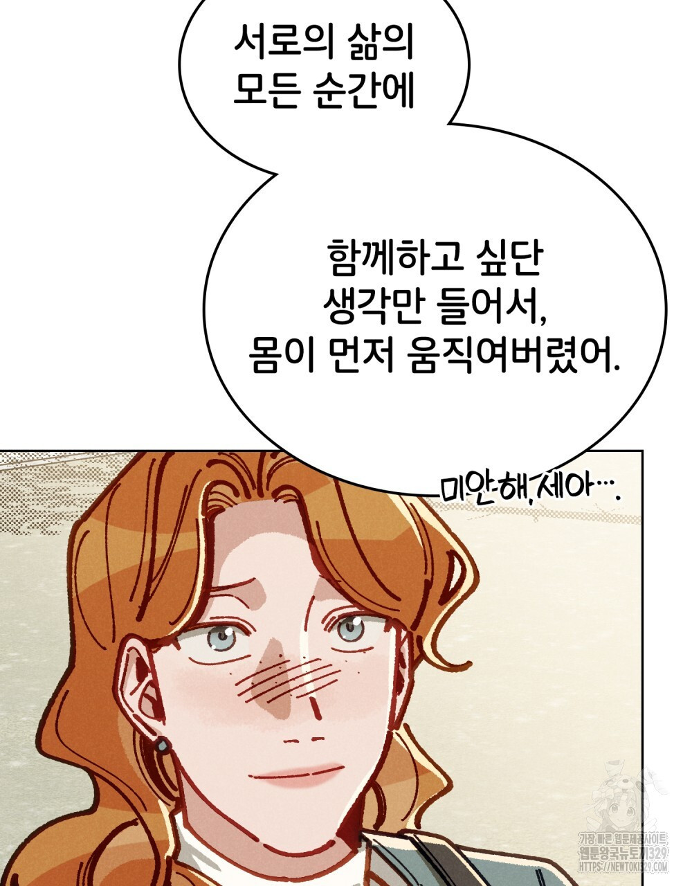 브로맨스 북클럽 36화 - 웹툰 이미지 30