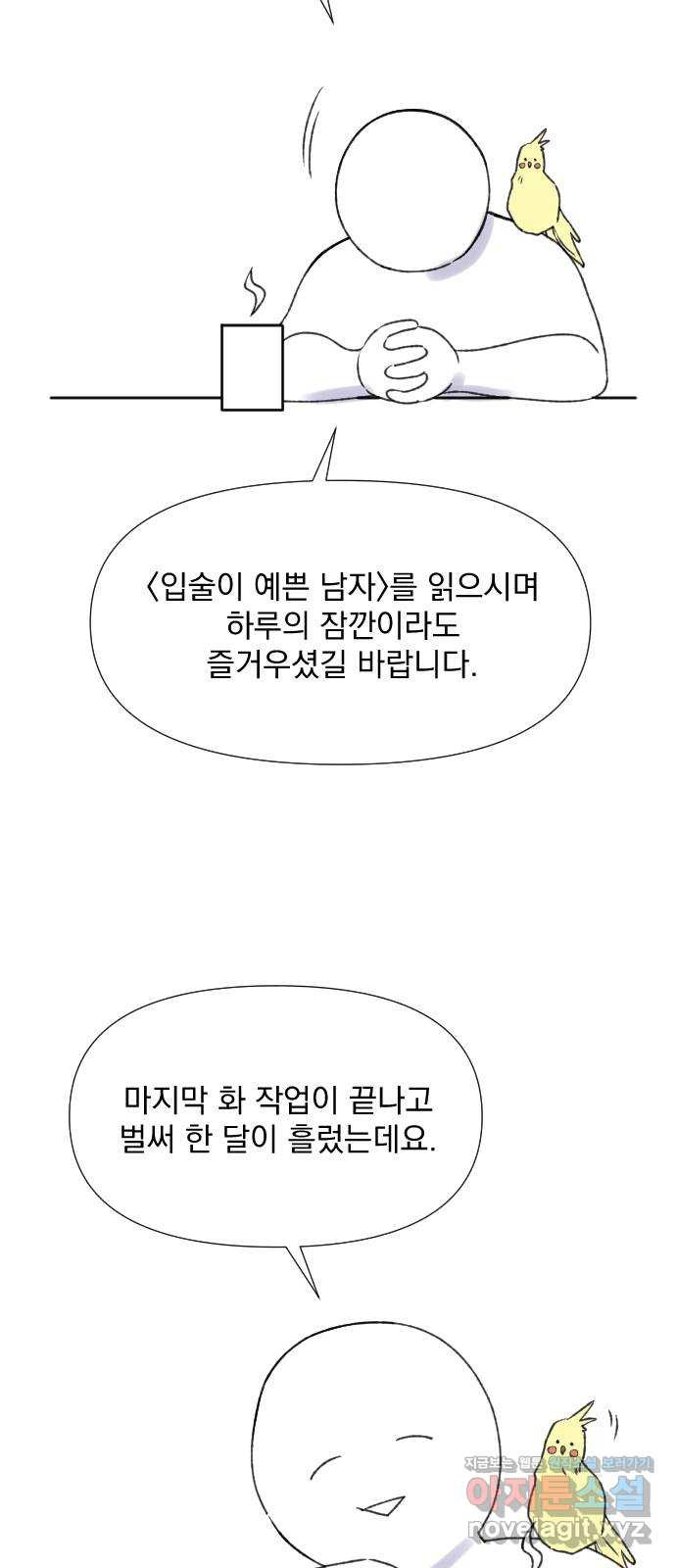 입술이 예쁜 남자 후기 - 웹툰 이미지 2