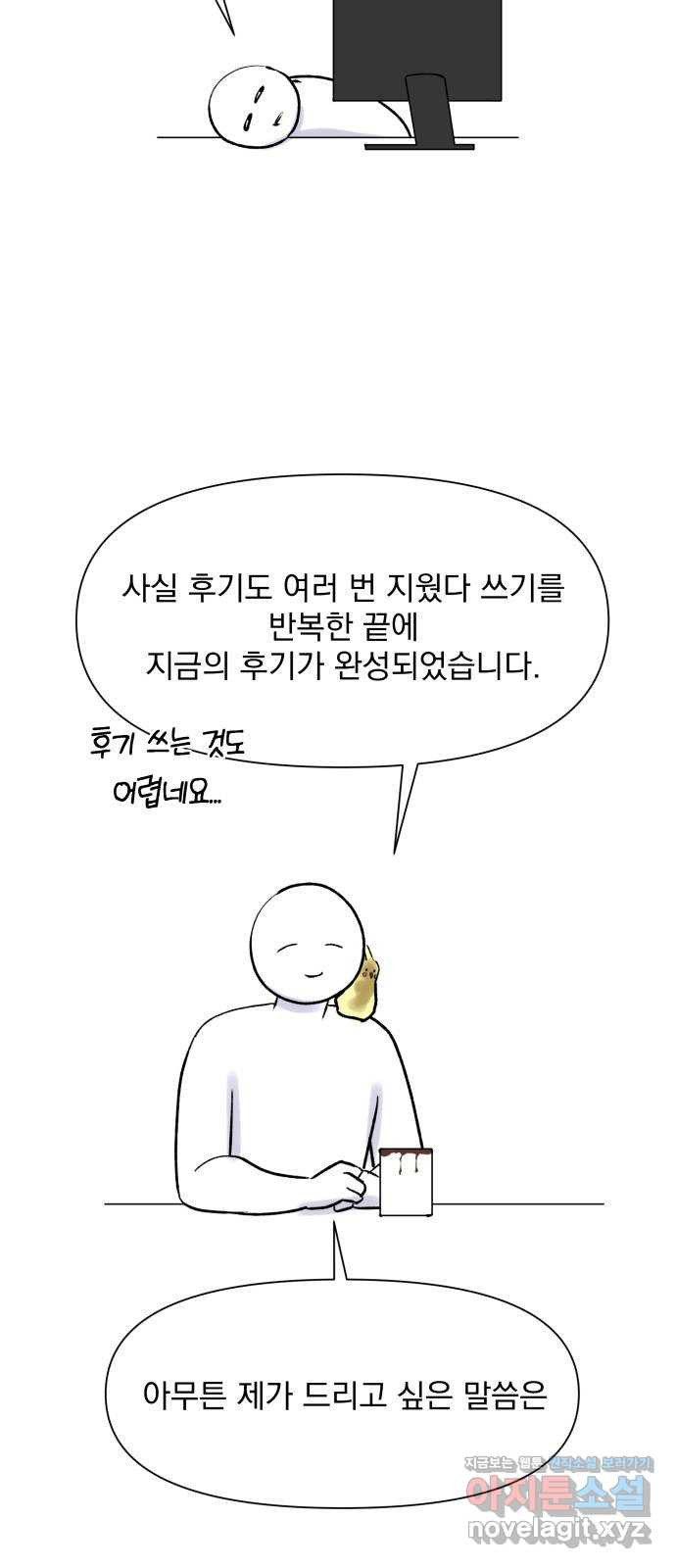 입술이 예쁜 남자 후기 - 웹툰 이미지 10