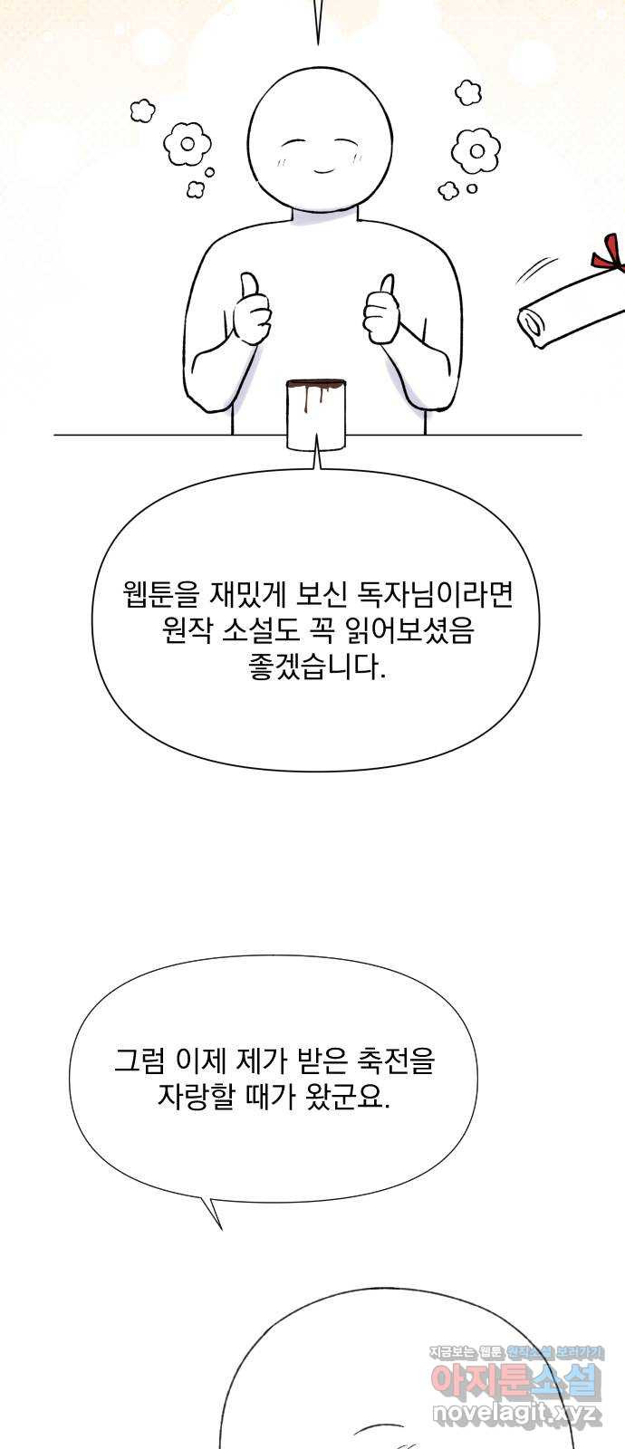 입술이 예쁜 남자 후기 - 웹툰 이미지 13