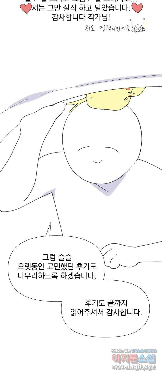 입술이 예쁜 남자 후기 - 웹툰 이미지 17