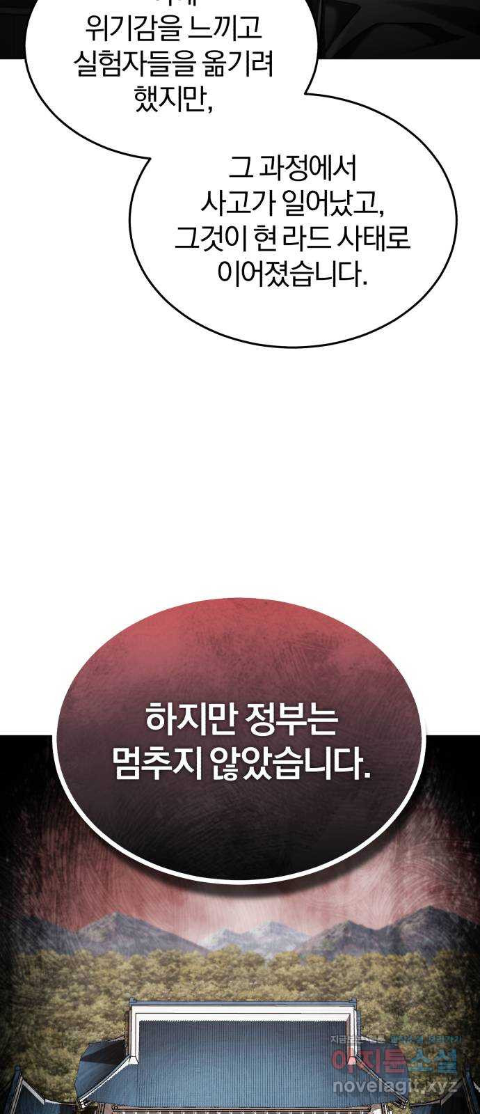 포스트 팬데믹 57화 : 드러나는 진실 - 웹툰 이미지 52