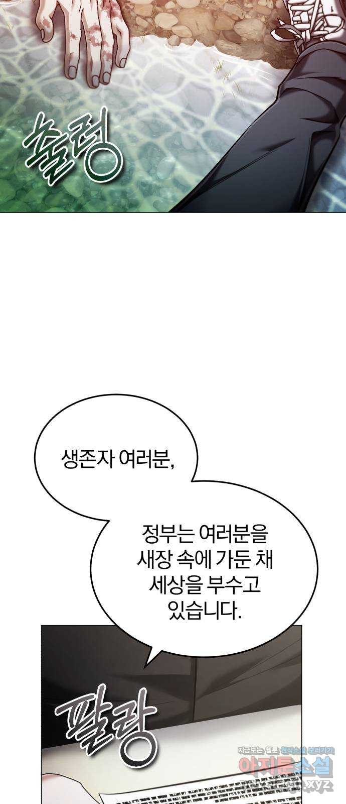 포스트 팬데믹 57화 : 드러나는 진실 - 웹툰 이미지 54