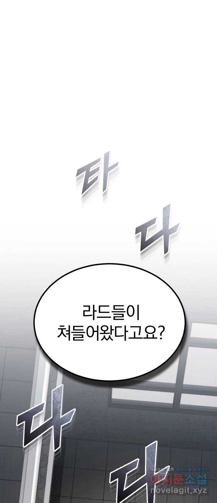 포스트 팬데믹 57화 : 드러나는 진실 - 웹툰 이미지 68