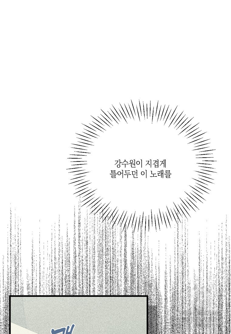 딥 쓰롯 58화 - 웹툰 이미지 61