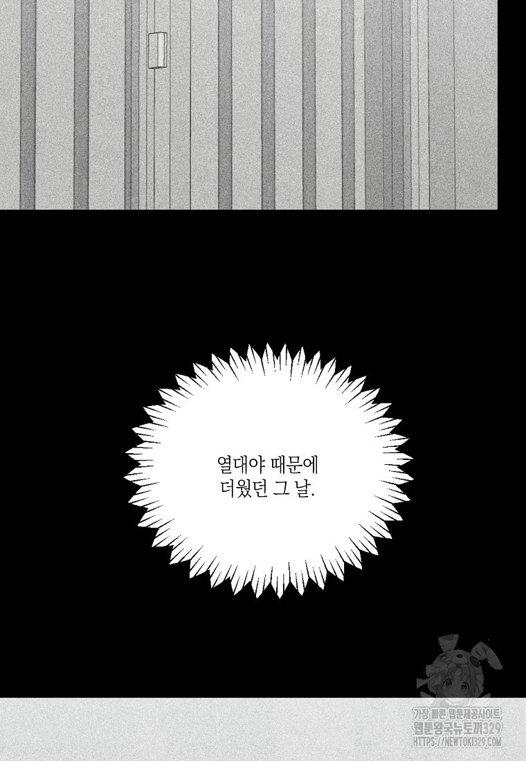 딥 쓰롯 58화 - 웹툰 이미지 66