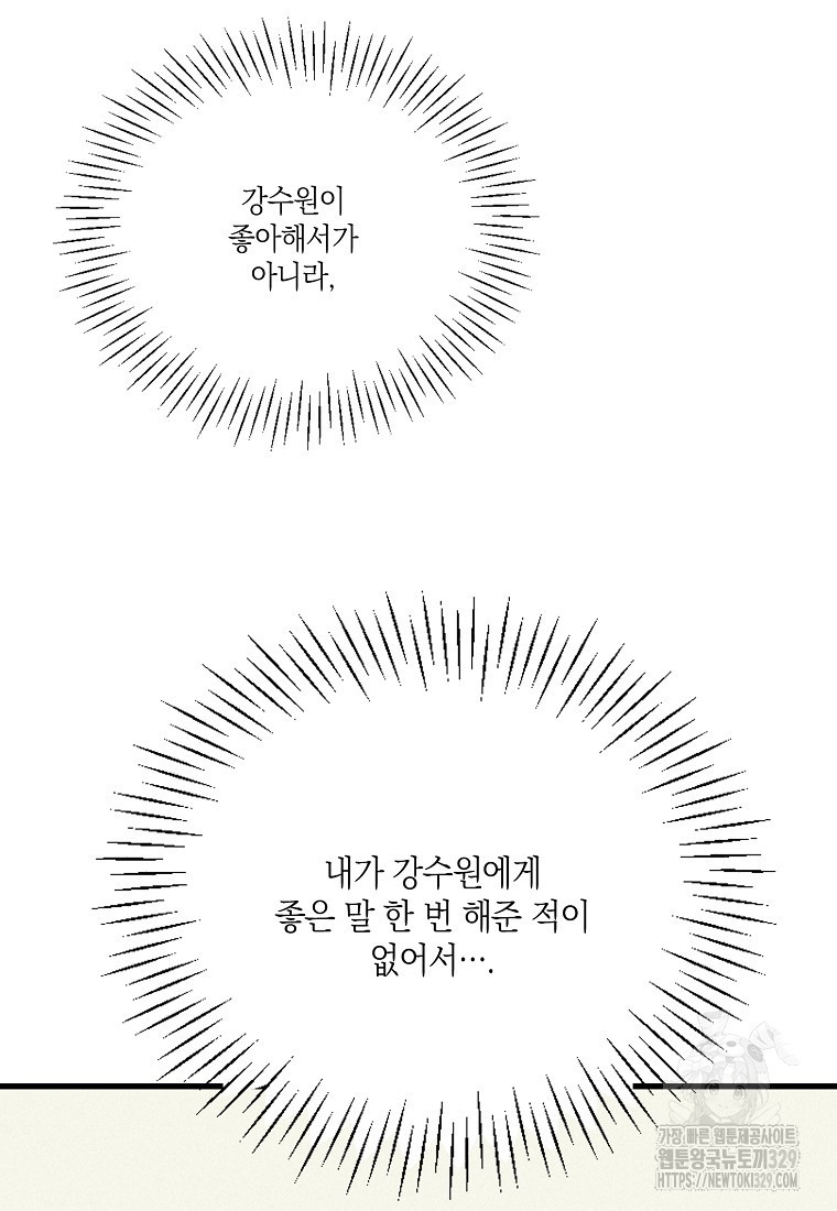 딥 쓰롯 58화 - 웹툰 이미지 79