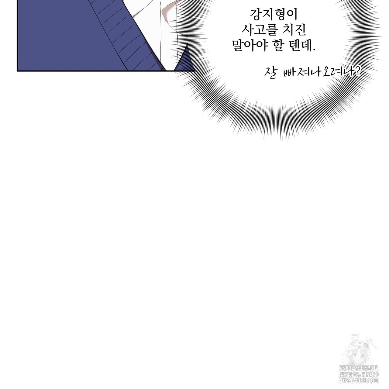 강가의 이수 69화 - 웹툰 이미지 138