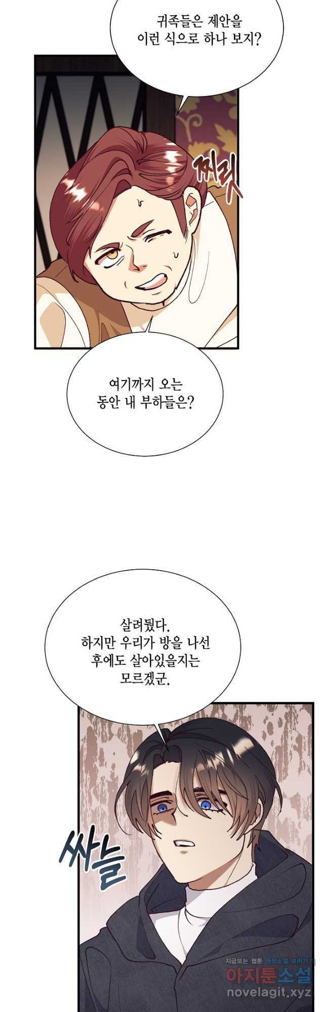 더는 못 본 척하지 않기로 했다 122화 - 웹툰 이미지 11