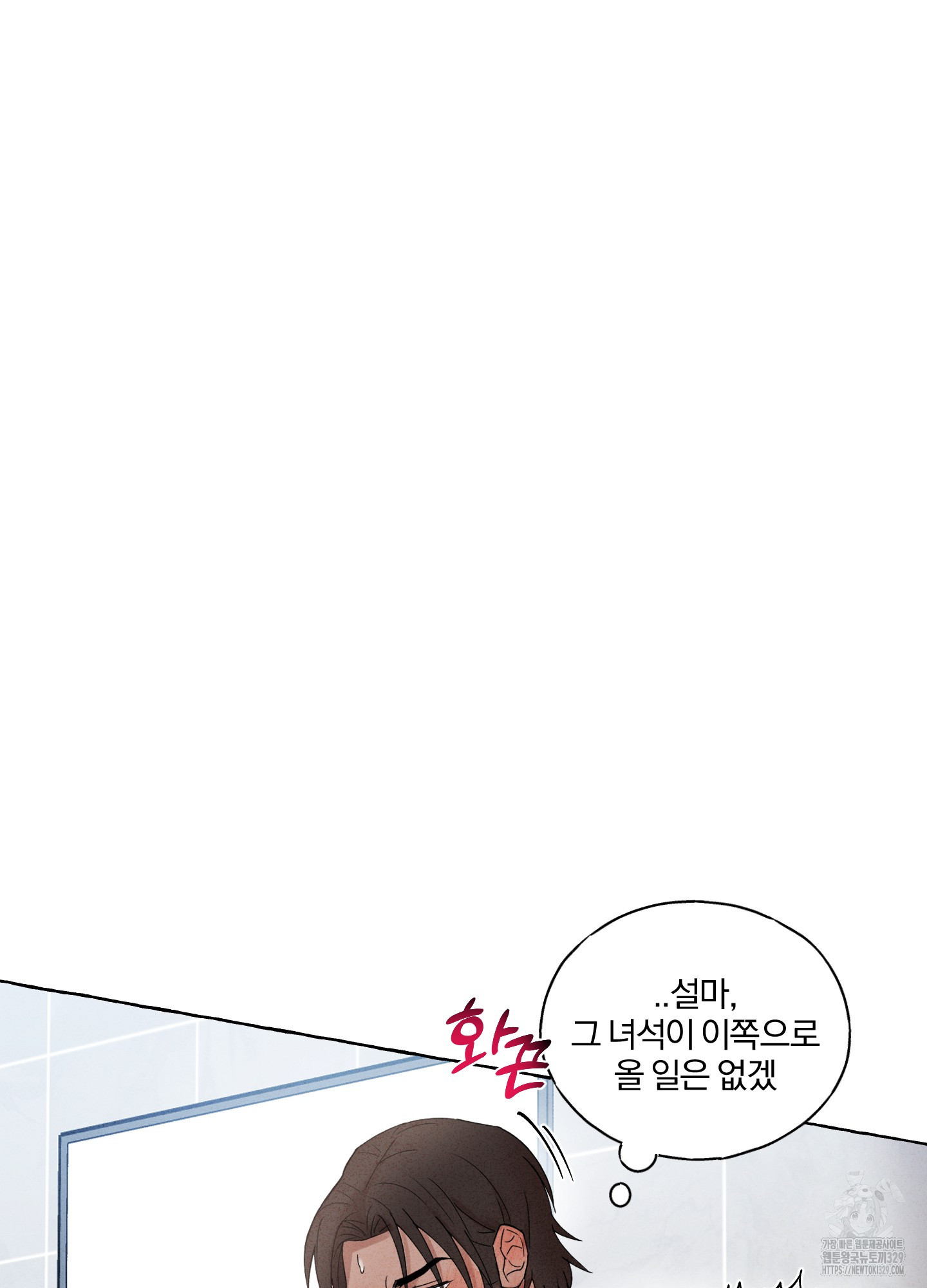 니어 미스Near Miss 12화 - 웹툰 이미지 53