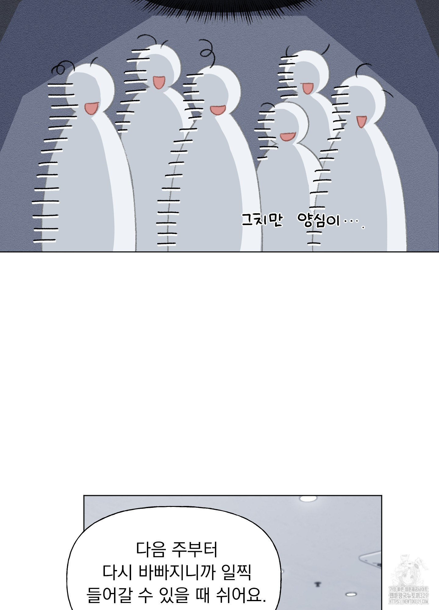 내 사랑도 고쳐주세요 외전 11화 - 웹툰 이미지 24