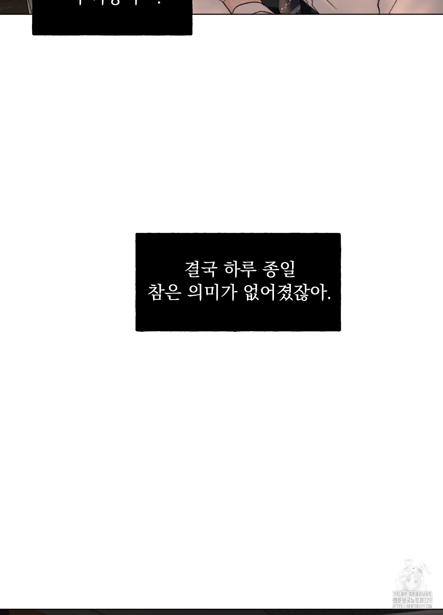 내 사랑도 고쳐주세요 외전 11화 - 웹툰 이미지 57