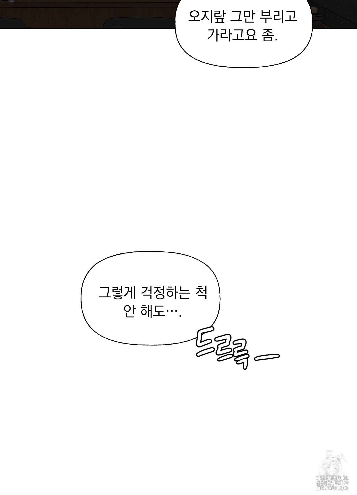 내 사랑도 고쳐주세요 외전 11화 - 웹툰 이미지 60