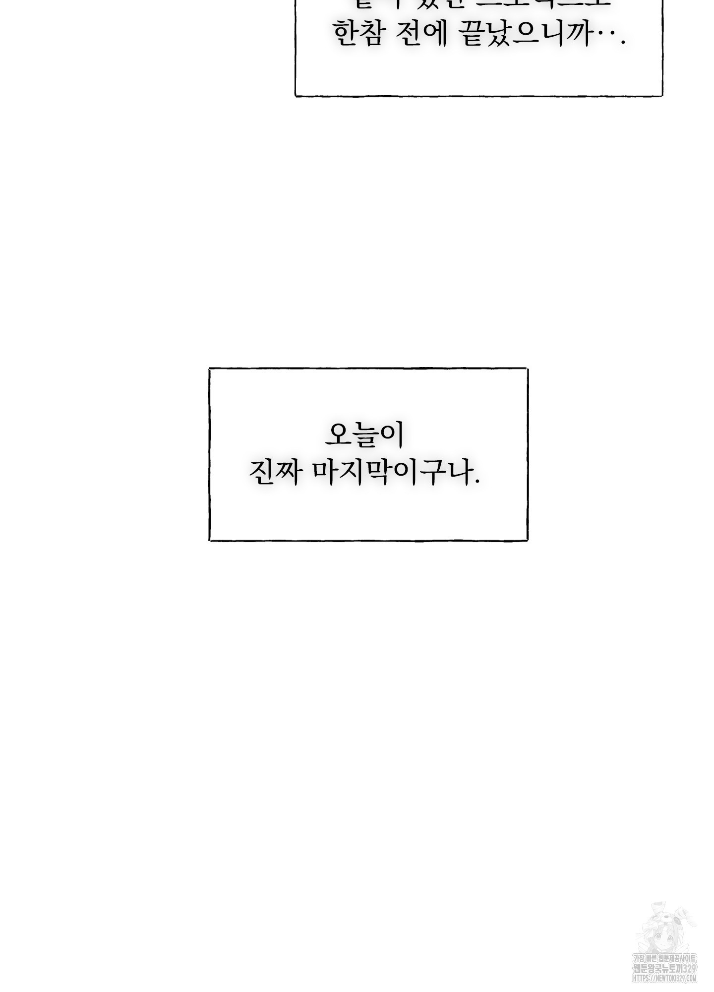 내 사랑도 고쳐주세요 외전 12화 - 웹툰 이미지 69